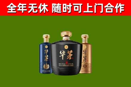 西林县烟酒回收华茅酒.jpg
