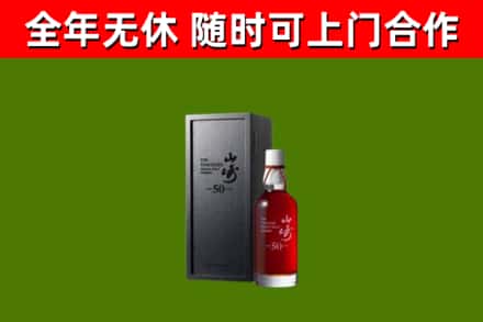 西林县回收山崎洋酒
