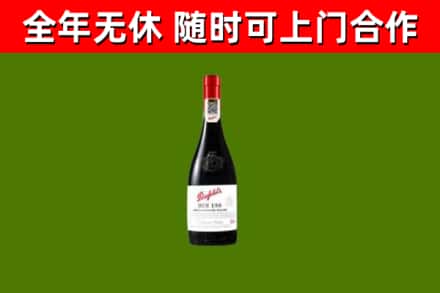 西林县回收奔富红酒