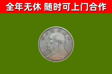 西林县烟酒回收袁大头.jpg